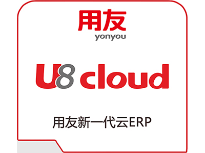 穩(wěn)準(zhǔn)快的用友U8cloud，瞄準(zhǔn)成長型企業(yè)集團(tuán)管控全場景