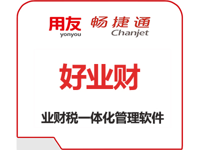 四川用友軟件：國內(nèi)專業(yè)企業(yè)信息化解決方案提供商